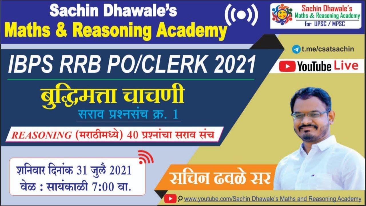 #MPSC #BANKING #IBPS #RRB बुद्धिमत्ता चाचणी Practice Test No-1 | Explanation with Sachin Dhawale Sir