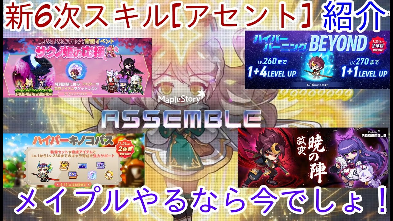 【メイプルストーリー】最強スキル実装！アセント紹介【初心者さん向け】