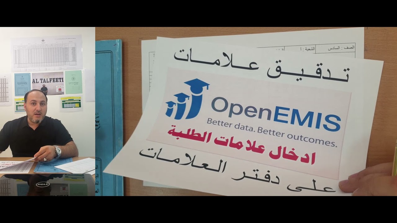 تدقيق علامات ال Open Emis على دفتر العلامات مع الجمع الصحيح