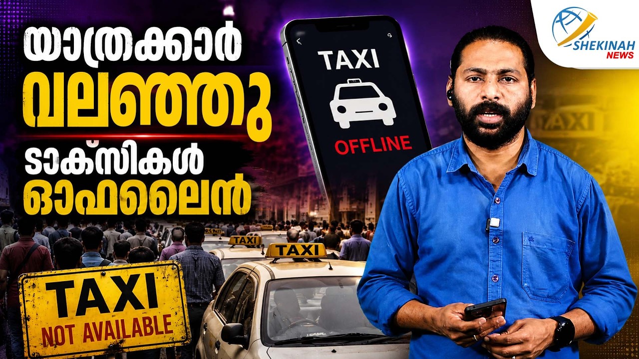 Uber, Rapido സമരം കടുക്കുന്നു | Taxi Strike Kerala | ONLINE TAXI STRIKE | Uber | Rapido Strike