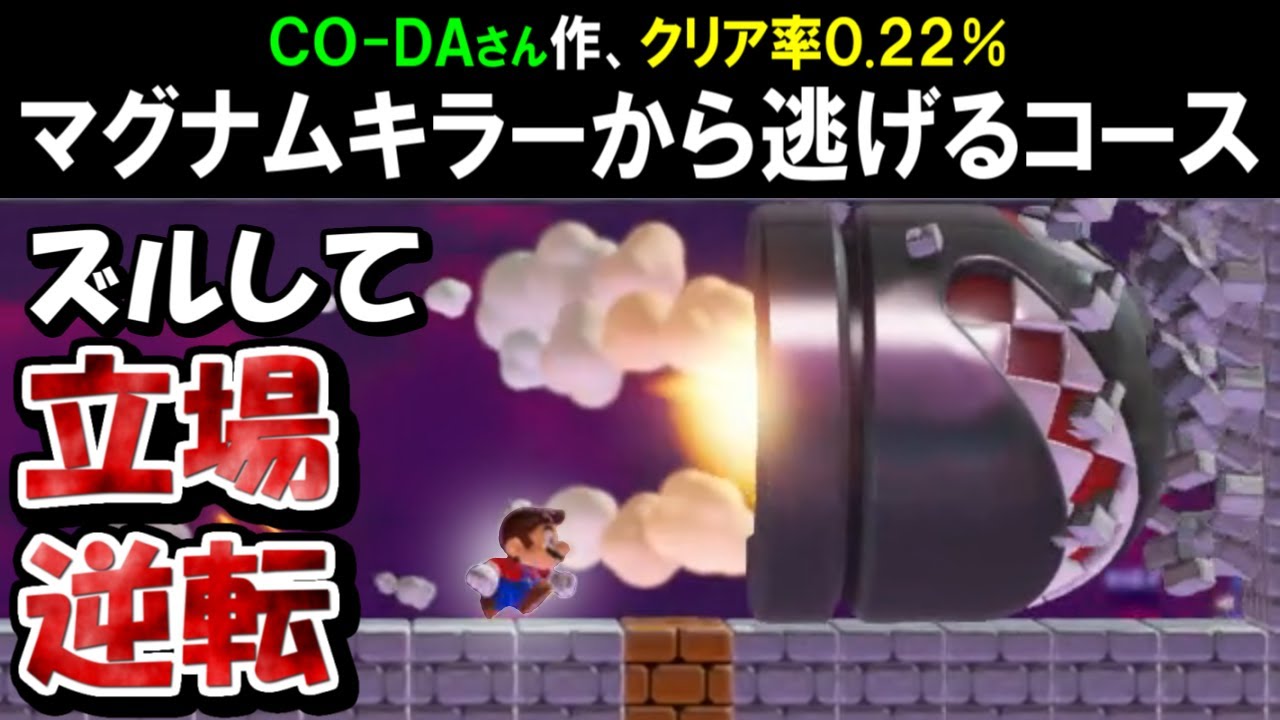 有名実況者CO-DAさんの鬼畜コースでズルしてルール崩壊ｗｗｗ【マリオメーカー2実況 #322】