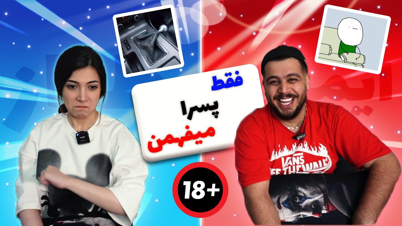 @aghaimanhadi چیزایی که فقط پسرا میفهمن با 😂😱