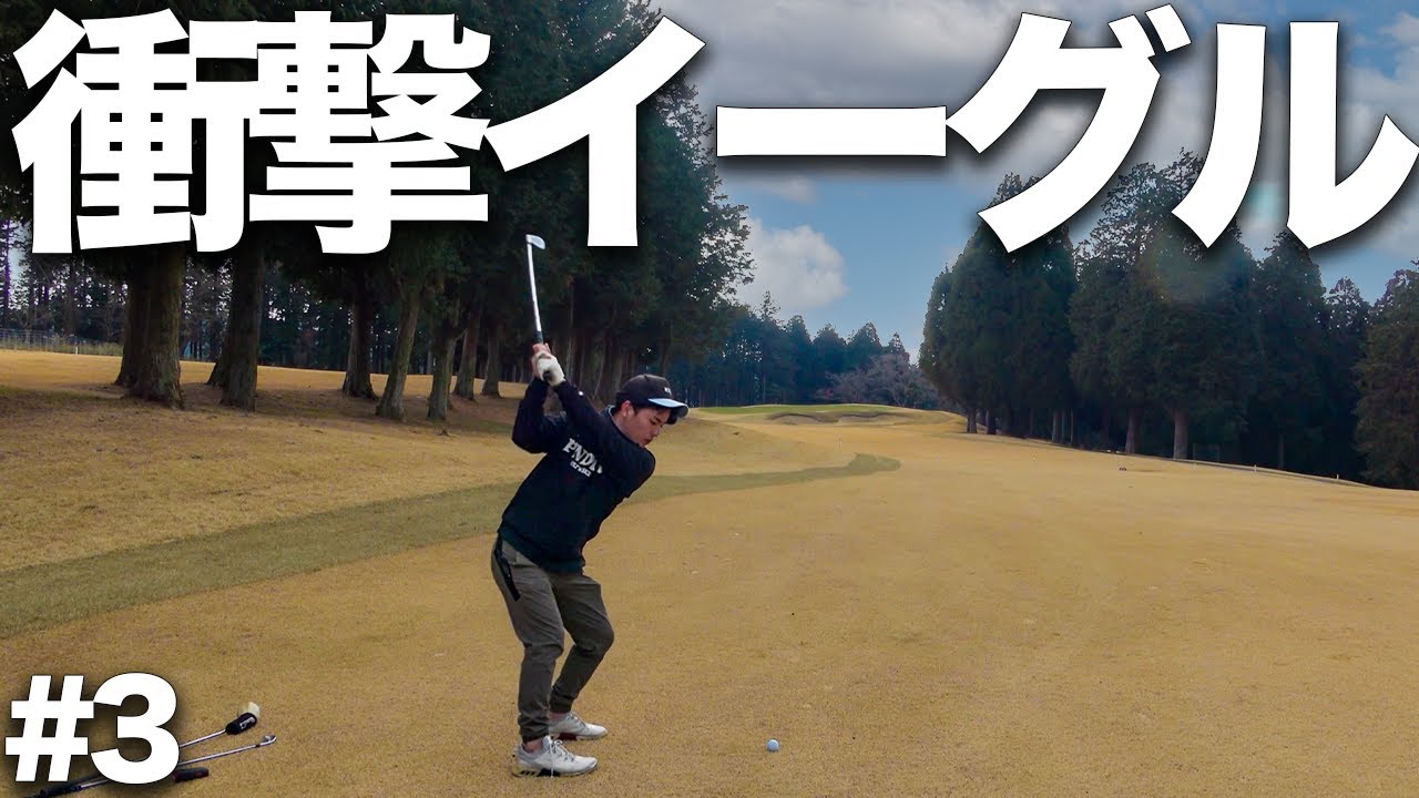この男異次元だった...難ホールで驚愕ショット連発!!60台のゴルフ