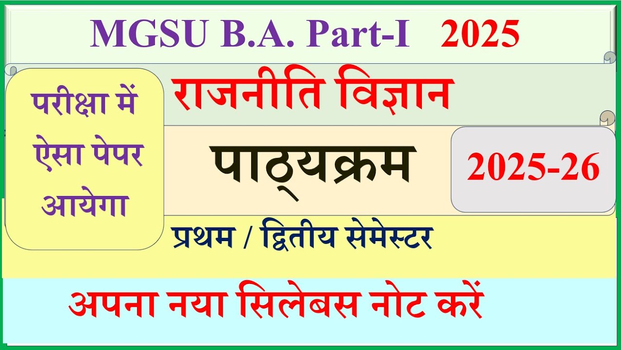 MGSU BA 1st year Political Science syllabus 2025-26 | MGSU BA 1st semester | mgsu BA 2nd semester