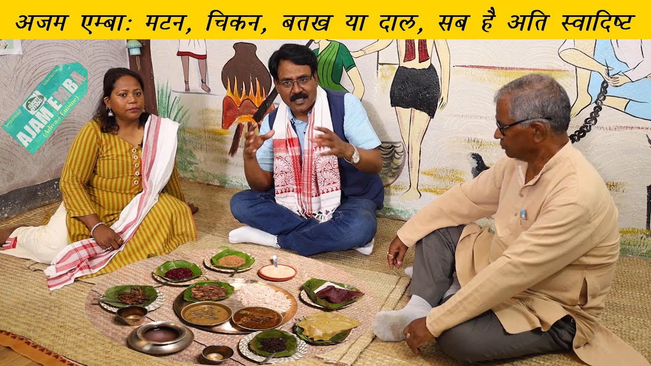 आदिवासी खाना, परंपरा और आरामदायक माहौल | Authantic tribal food in Ranchi Hotel | Adivasi Food