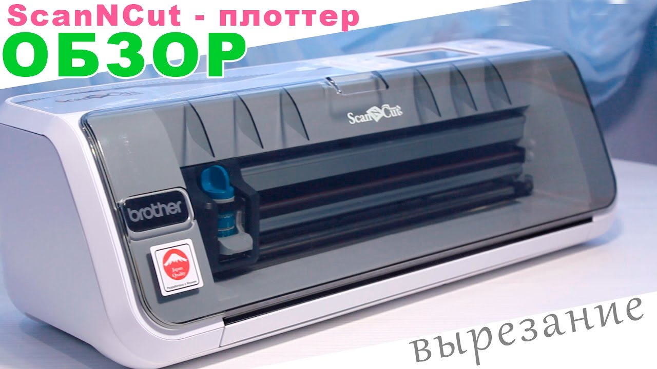Сканирующий плоттер ScanNCut | Знакомство | Настройка вырезания ✂️ StasiaCool DIY