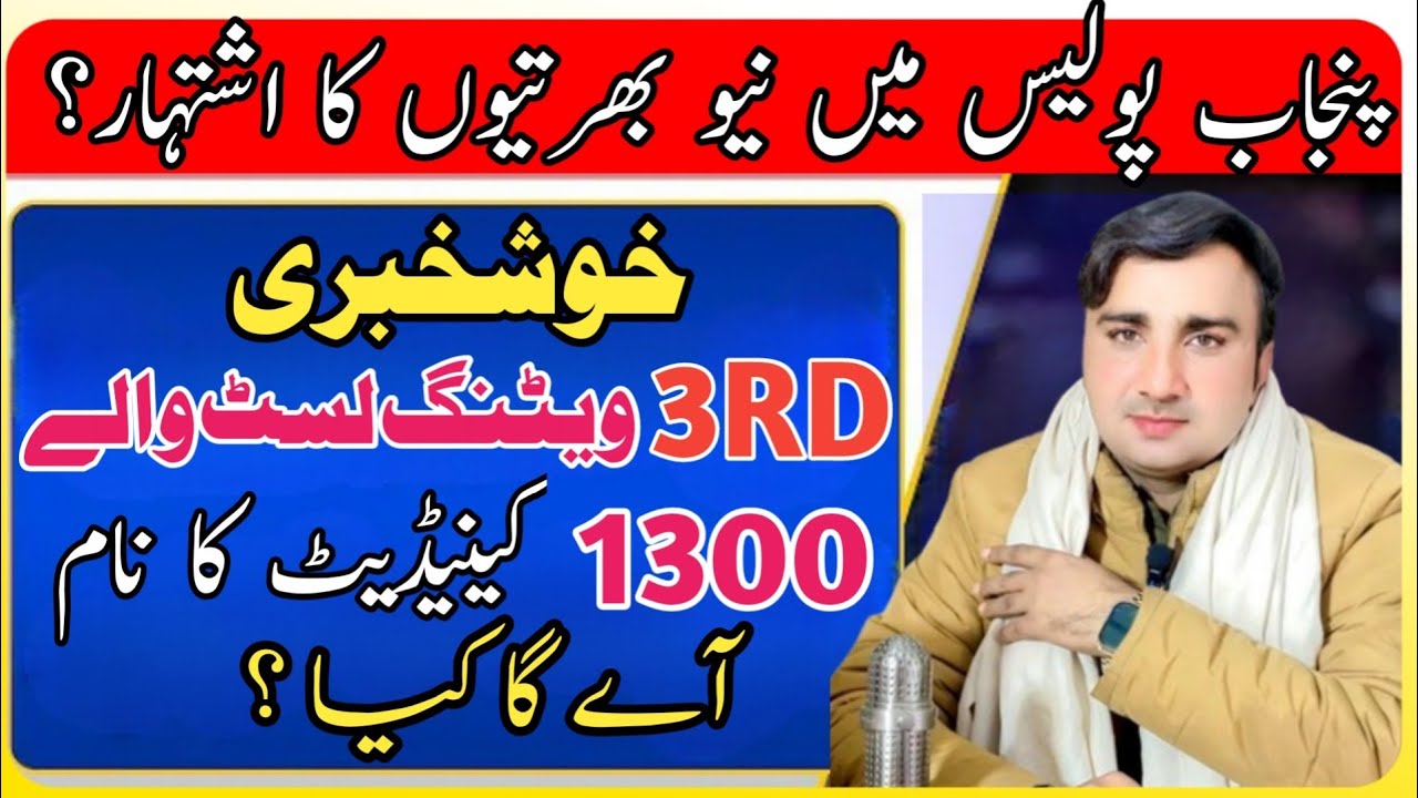 Punjab Police Jobs Date 2026 | 3RD Waiting List | Punjab Police jobs | Today New Jobs | New Jobs 