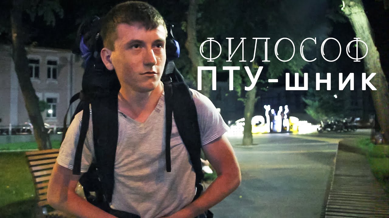 Первый Гость по Couchsurfing | Бродяга в 17