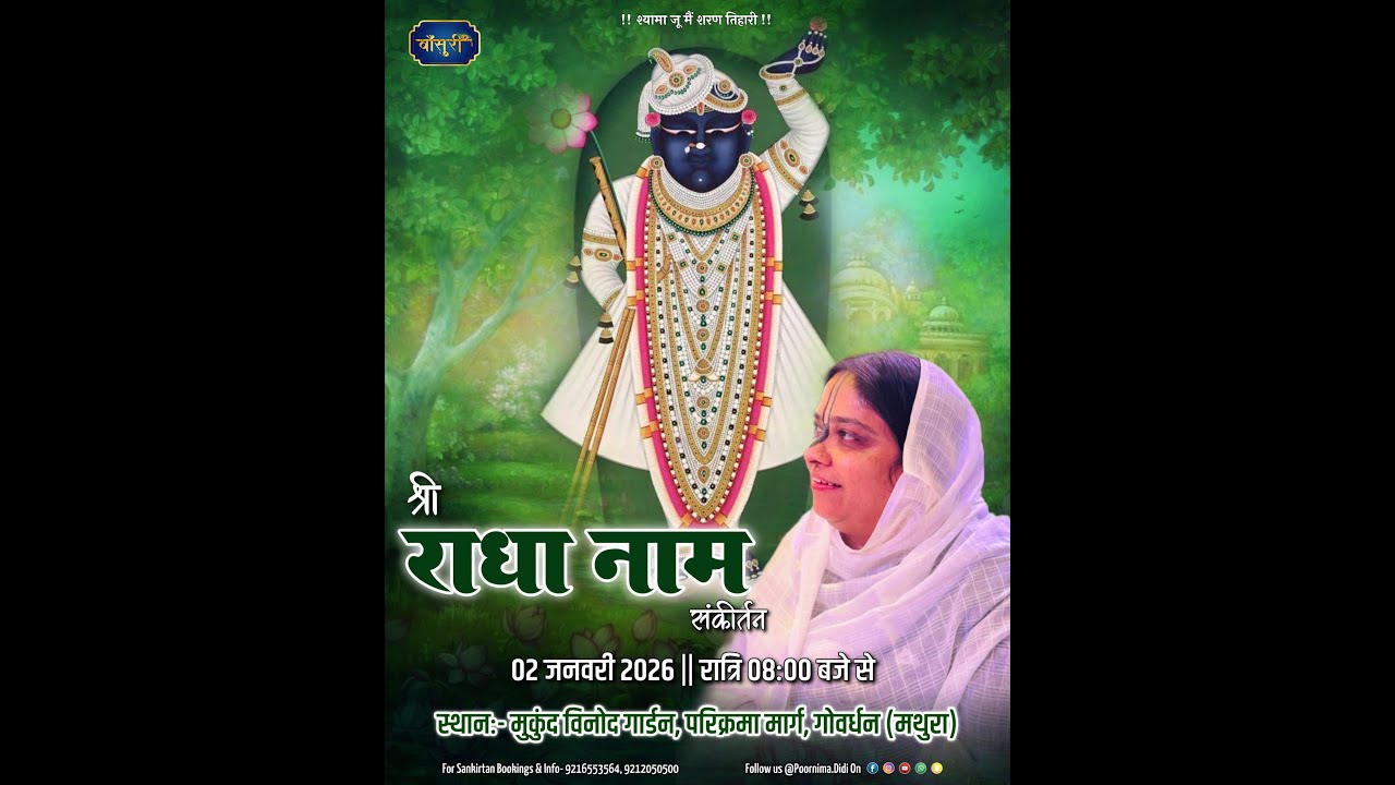 Live-श्री राधा नाम संकीर्तन मुकुट विनोद गार्डन,परिक्रमा मार्ग गोवर्धन II 2.1.2026 Bansuri