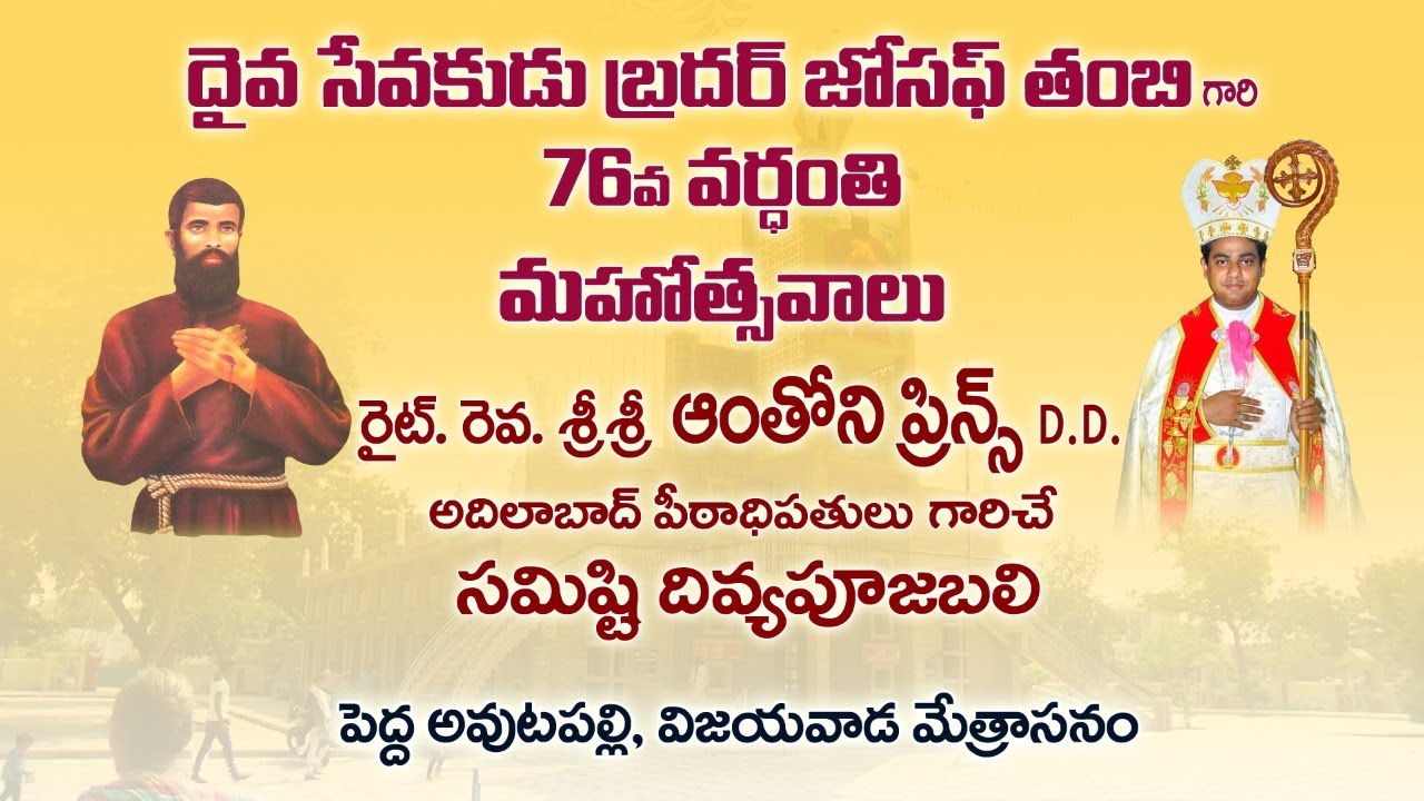 BRO జోసఫ్ తంబీ 76వ వర్ధంతి మహోత్సవాలు | BISHOP ANTHONY PRINCE | PEDDA OUTPALLI | VIJAYWADA