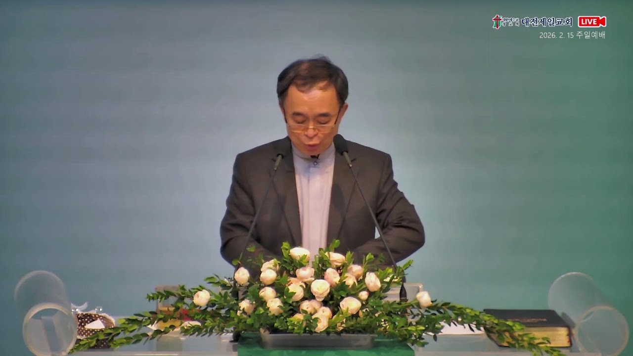 대전제일교회 (021526 주일예배(3부))