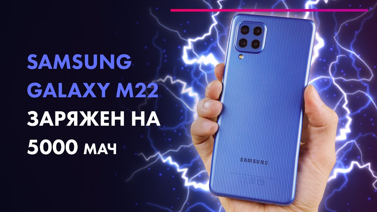 Samsung Galaxy M22 📱 Обзор + ТЕСТ Новинки 2021 🔥 Стоит ли ПОКУПАТЬ Смартфон?