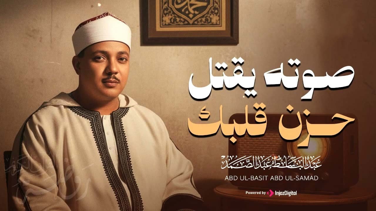تصوير من فوق السحاب لأروع تلاوة تهدئ الأعصاب والنفوس في العالم 😴   الشيخ عبد الباسط عبد الصمد   HD