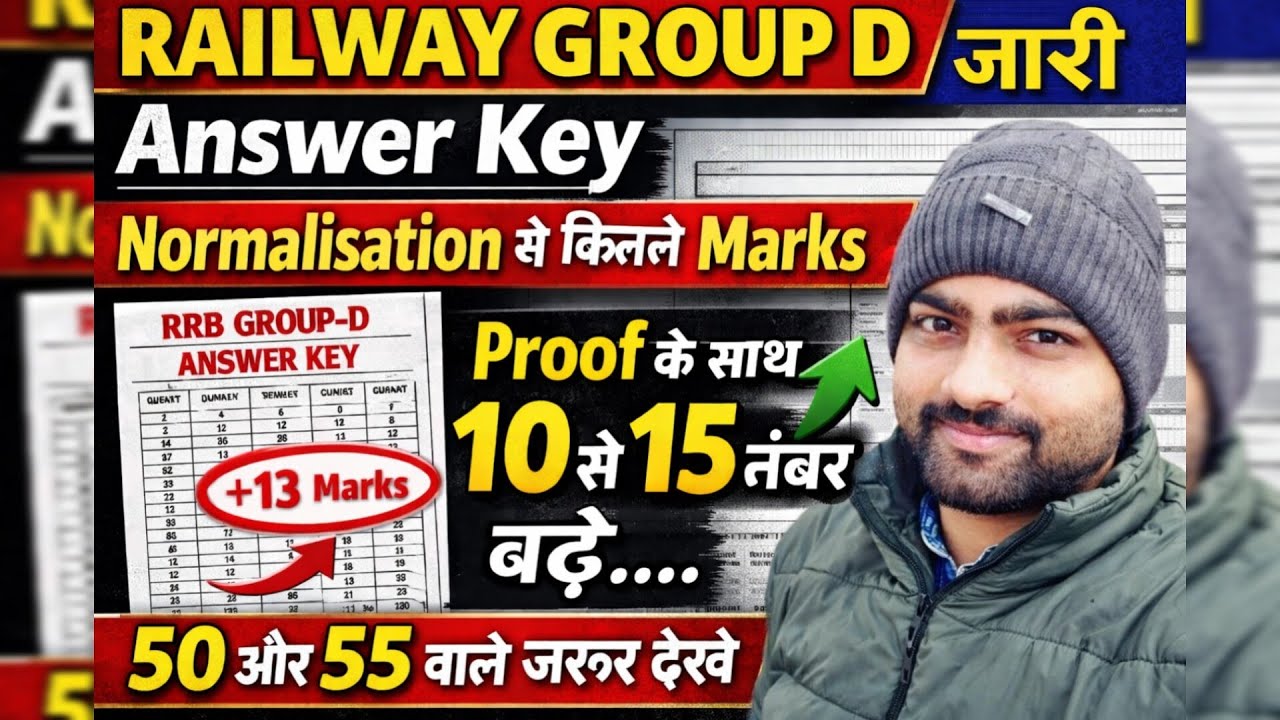 Railway Group -D Answer Key जारी l Normalisation में कितने मार्क्स बढ़ते है l #railwaygroupd #viral 