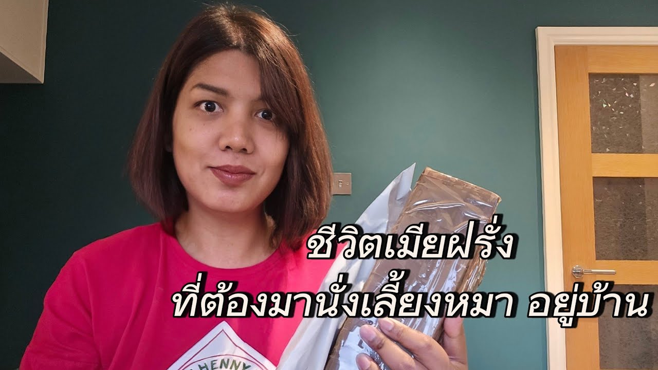 ชีวิตที่ต้องกลายมาเป็นแม่ค้าออนไลน์ ในอังกฤษ ลูกคุณหนูยูเค