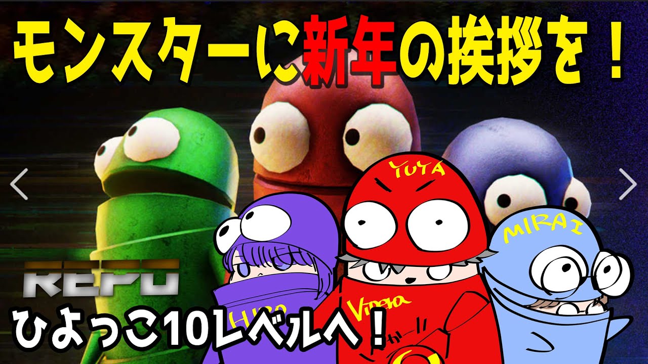 【R.E.P.O.】おじさんにあ正月の挨拶をする狂気レポ－新記録‼‼‼‼　まとめ