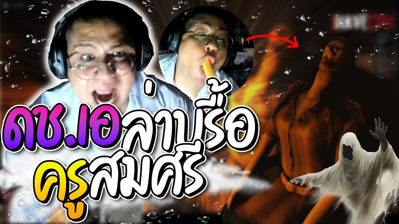 รวมโดเนทฮาๆ เด็กชายเอตะลุยเกมผี ตามล่าบรือผีครูสมศรี ตกใจกลัวเกือบเยี่ยวแตก ฮาจัด | ลุงเอ