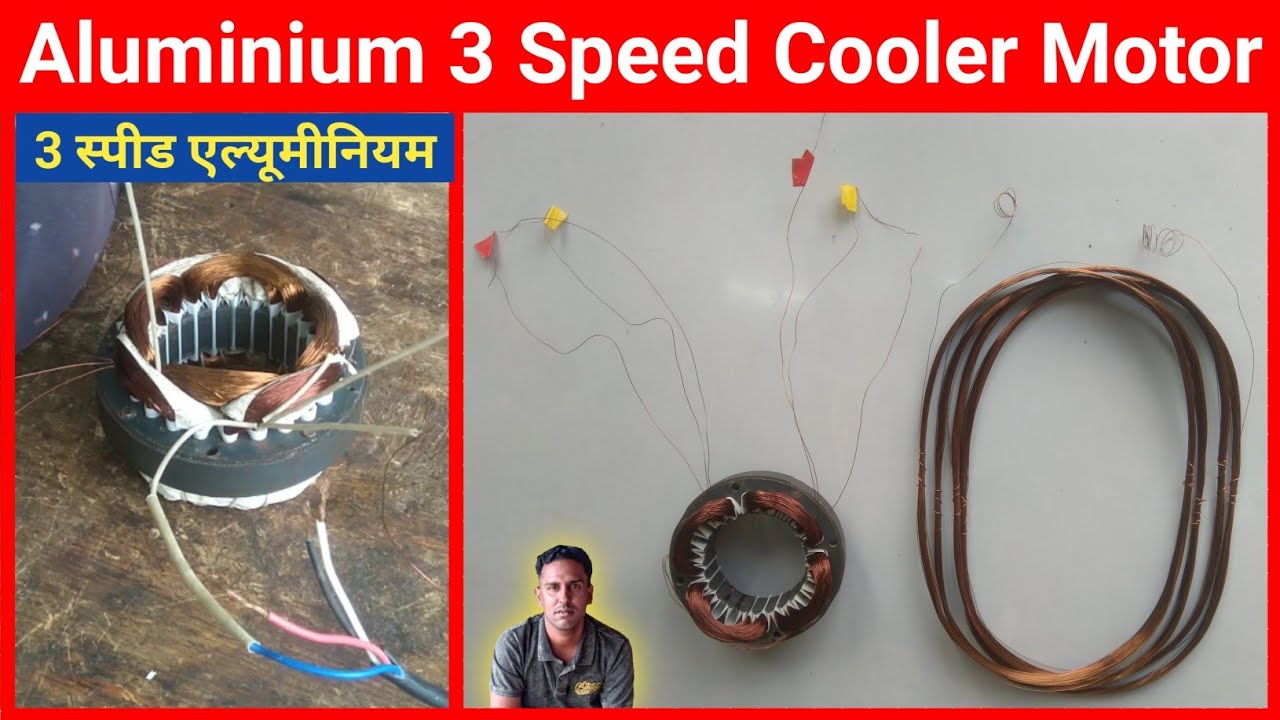 Cooler 3 Speed Aluminium Winding | Perfect Engineer