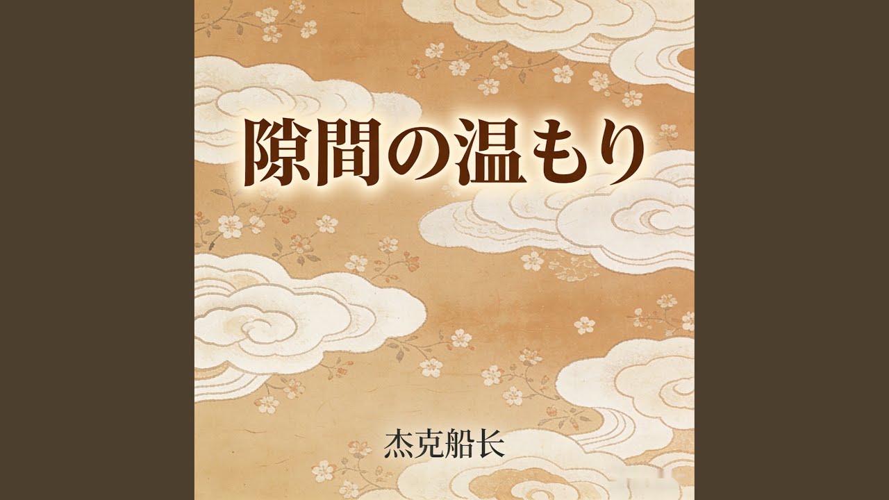 茨の眠り