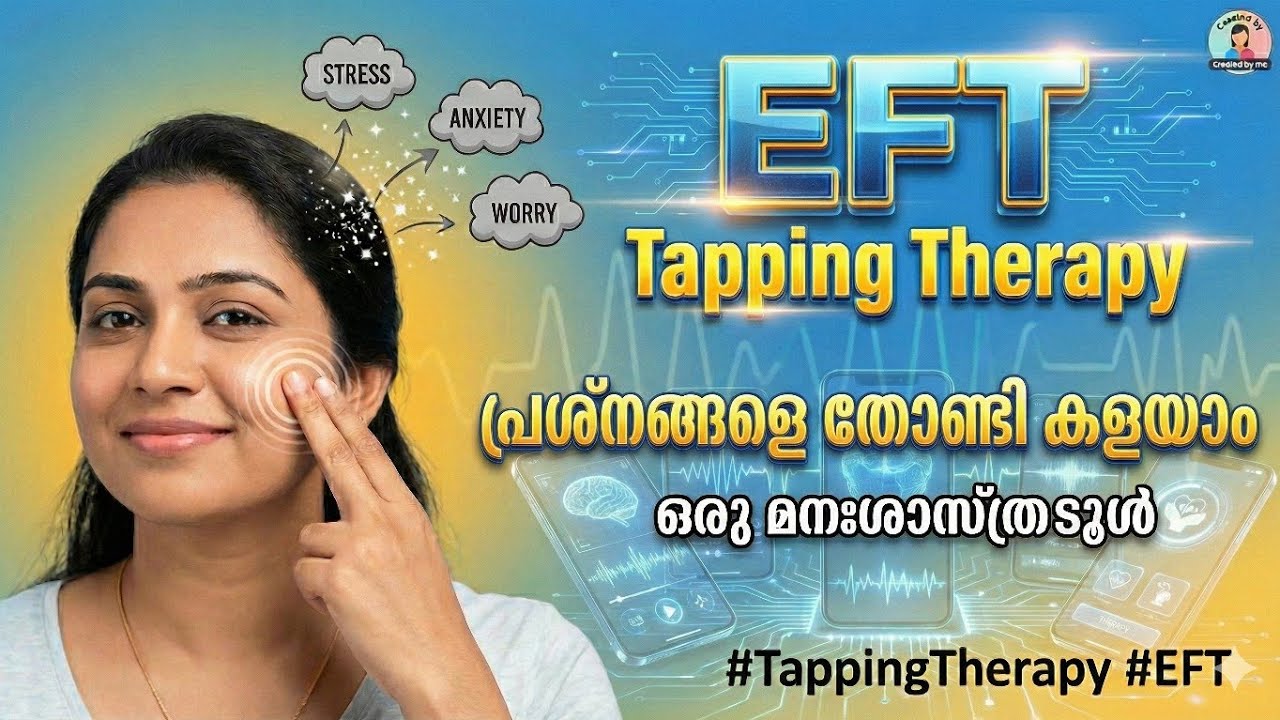 പ്രശ്നങ്ങളെ തോണ്ടി കളയാൻ ഒരു മനഃശാസ്ത്ര ടൂൾ #tapping therapy.#eft #dr khaleel vlog no 1166