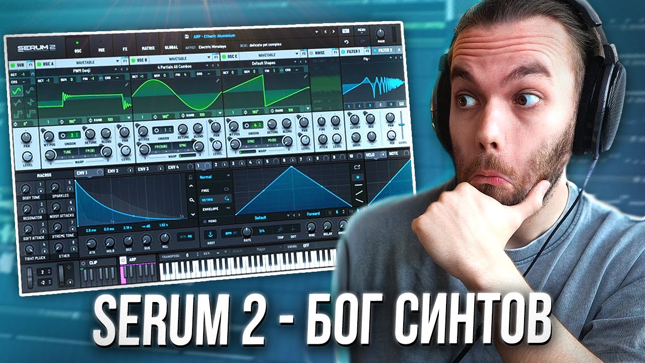 SERUM 2 НОВЫЙ VST СИНТЕЗАТОР ОБЗОР - ТОП или ПРОВАЛ