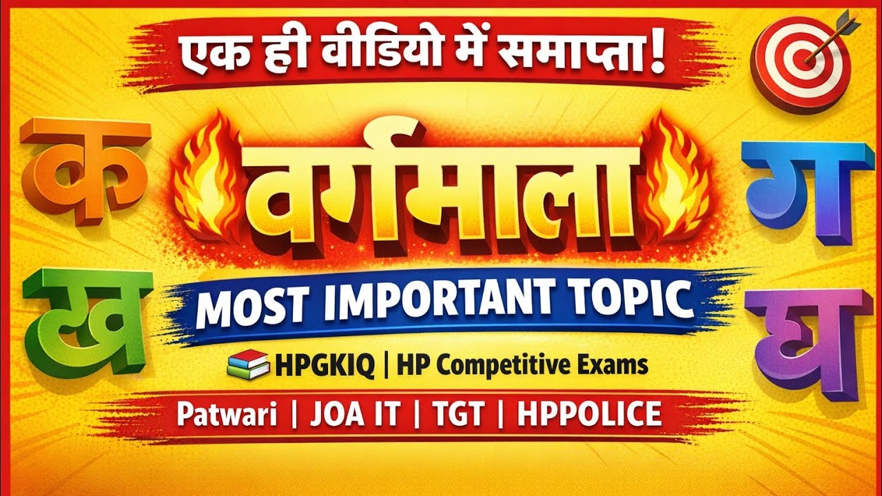 हिंदी वर्णमाला (पूरी जानकारी) | HP Patwari | JOA IT | TGT | Allied Exams HPGKIQ