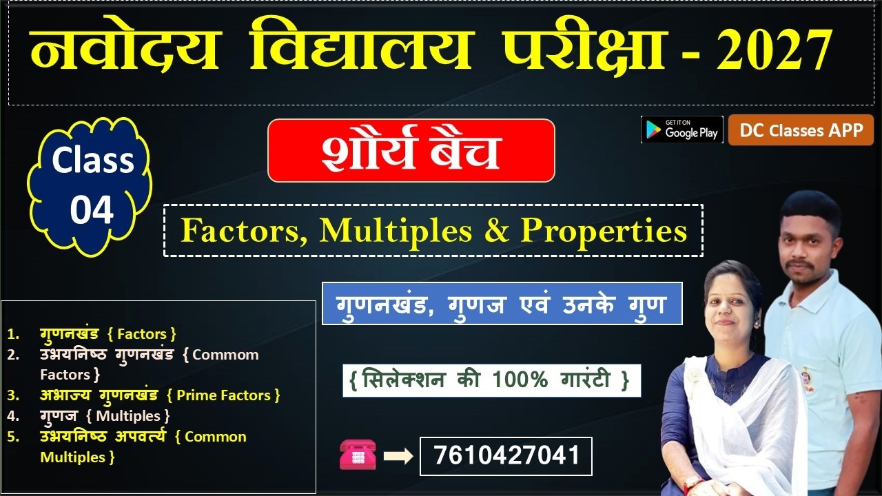 गुणनखंड , गुणज { FACTORS , MULTIPLES } | navodaya maths live class | navodaya | jnv | #navodaya