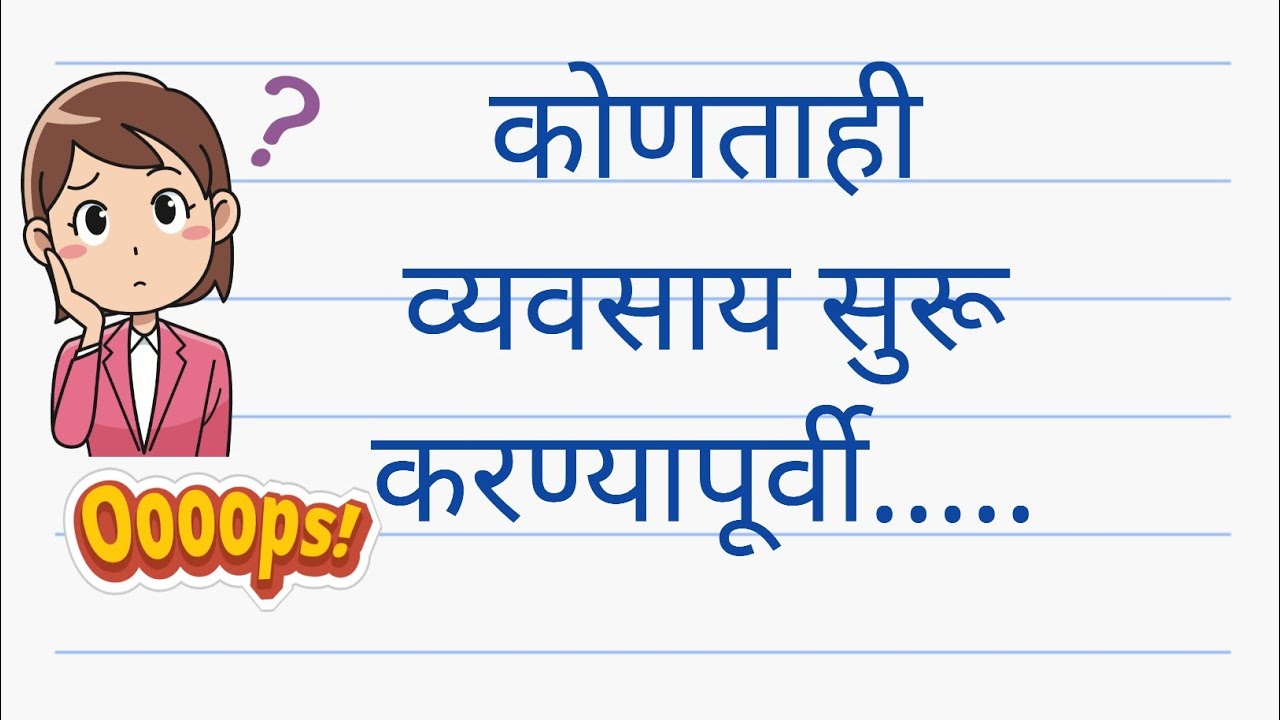 @vishalshirole-kansya-thali  कोणताही व्यवसाय सुरू करण्यापूर्वी.