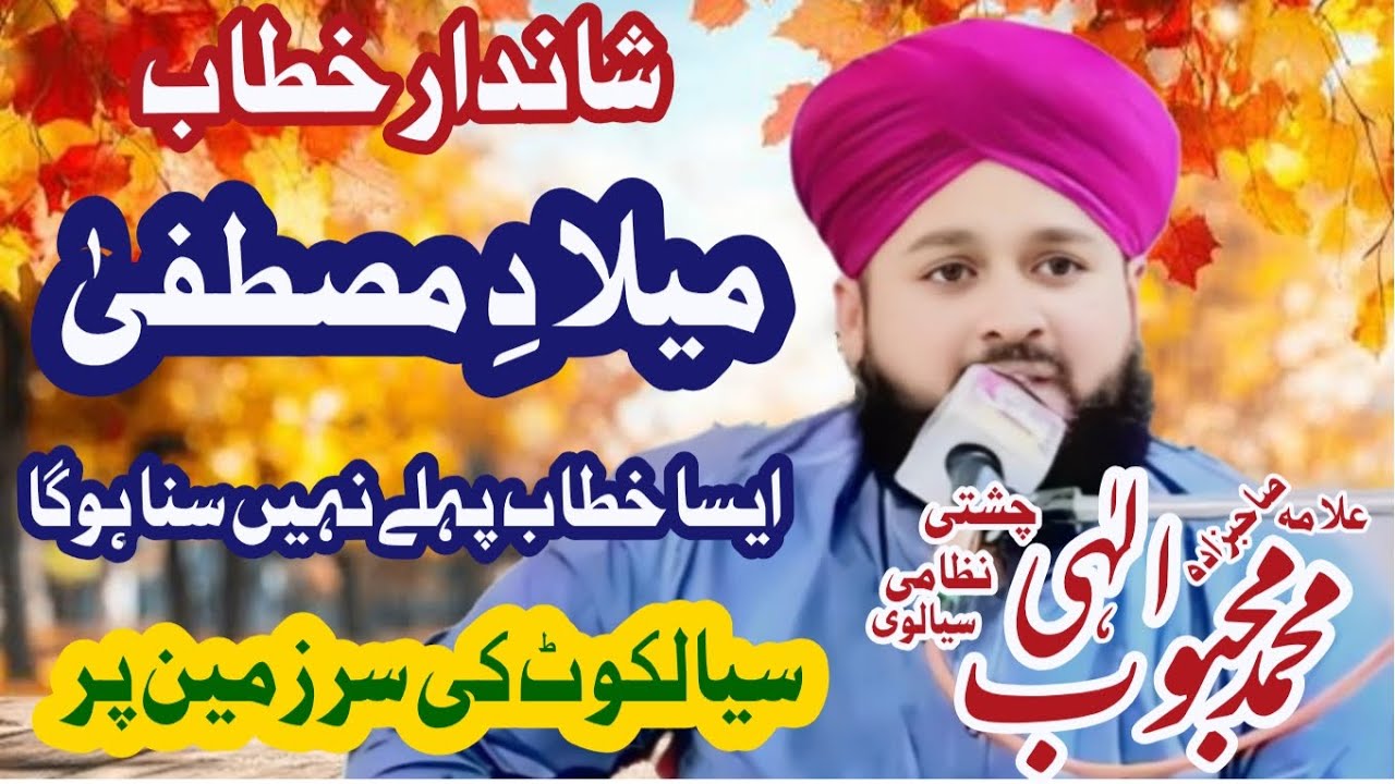Milad E Mustafa By Allama Sahibzada Mehboob Elahi Chishti Nizami Siyalvi میلادِ مصطفیٰ