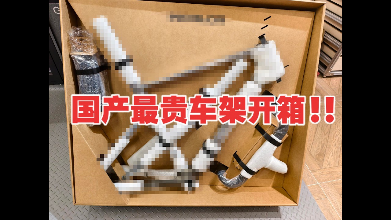 国产最贵自行车架开箱+称重！Incolor SSR, the most expensive bike frame from China, unboxing and weighing