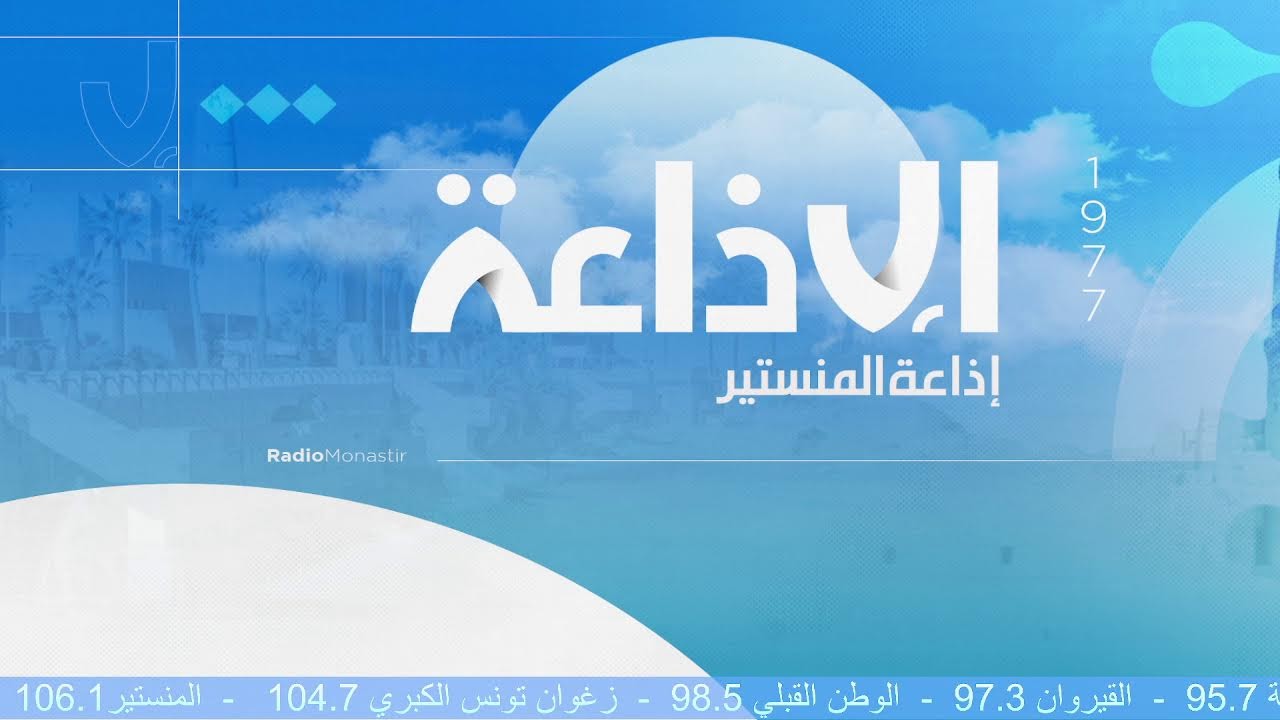 برنامج ملفات تربوية ليوم الاثنين  16 فيفري 2025  مع ربح عبد اللاوي مروى الزيدي