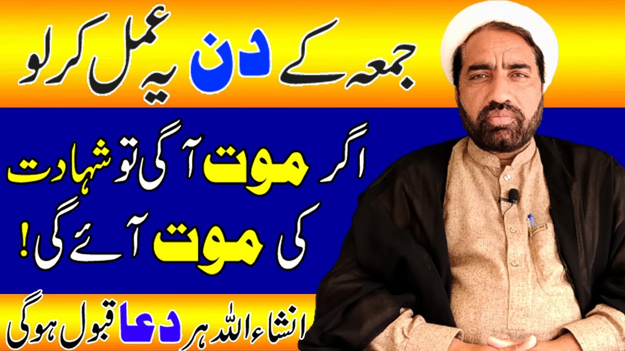 jumme ke din ka wazifa | jumma ky amal | Zilqad ky Jumma ka amal | jumma ka wazifa | jumma mubarak