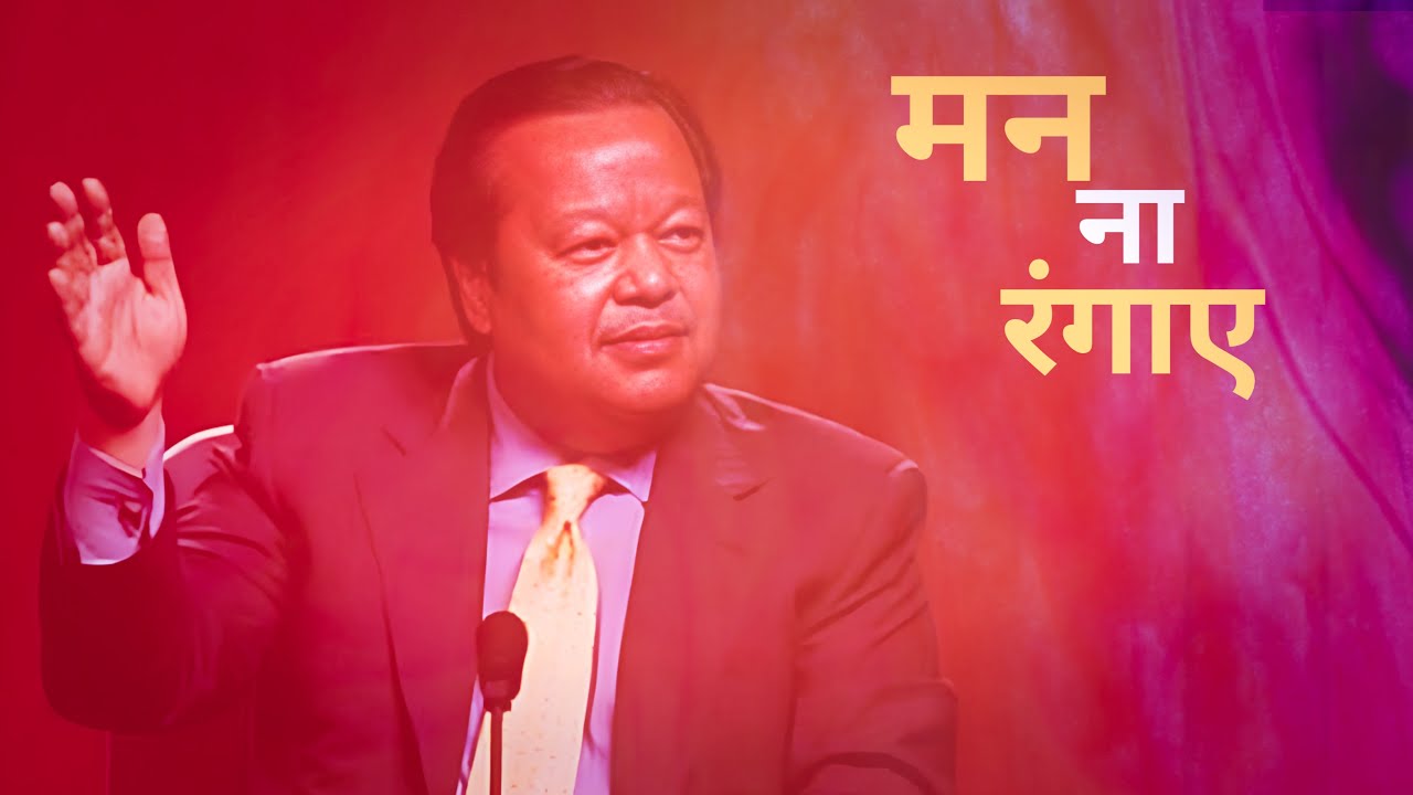 मन ना रंगाए, रंगाए जोगी कपड़ा... (भजन)