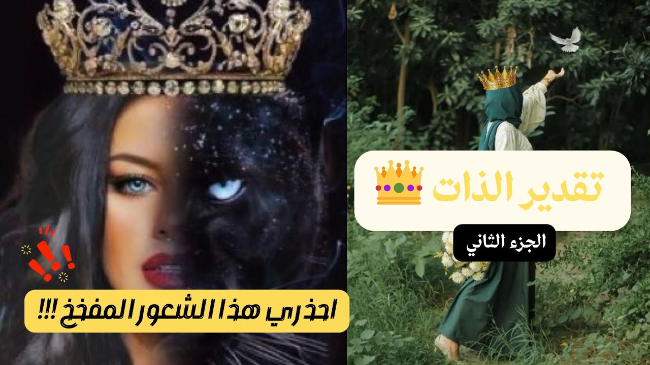 هل تشعرين حقاً بتقدير الذات👑؟ || افهمي نفسك🦋 || مشاعر تقدير الذات الجزء 2 