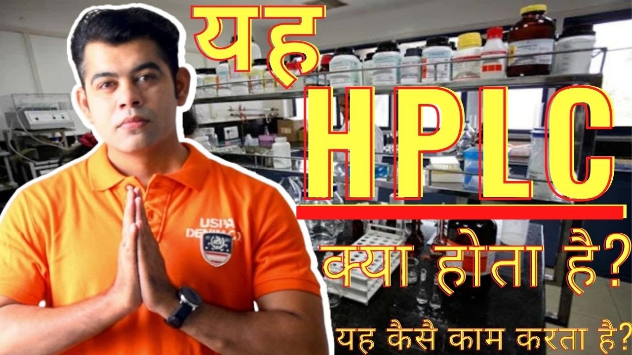 WHAT IS HPLC AND HOW DOES IT WORK?