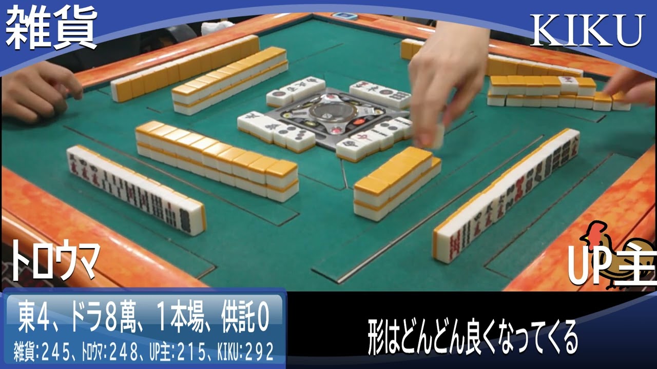 麻雀20251004v6※2倍速