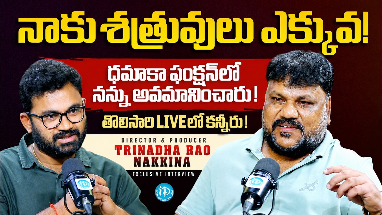Director And Producer Trinadha Rao Nakkina Exclusive Interview | Anakapalli | Raw & Real With Raja