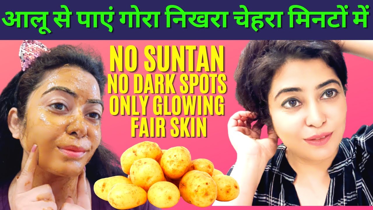 कच्चे आलू को घिसकर ऐसे लगालो चेहरा ऐसा जवान टाइट मैल झाइयाँ कालापन सब ख़तम चेहरा टाइट जवान होजायेगा👌