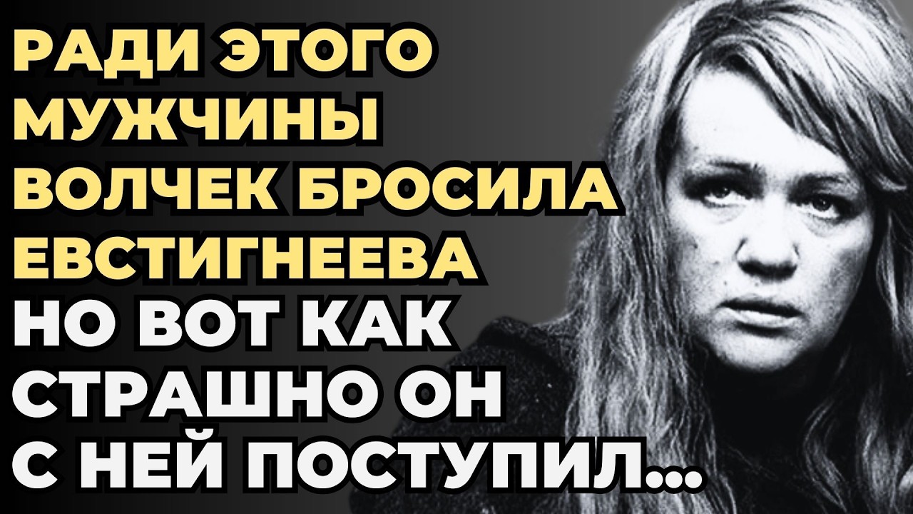 ТОТ САМЫЙ ДЕНЬ, КОГДА ВСЁ РУХНУЛО: Ради Любви Волчек Решилась На Всё, Но Это Стало Огромной Ошибкой