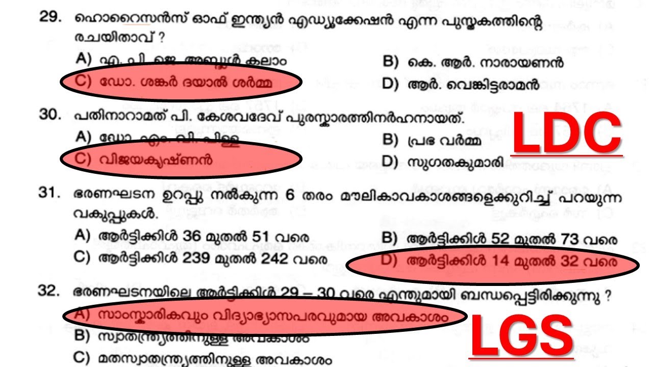 LDC & LGS 2024📢LSGS - Previous Question Paper (40) |Kerala PSC| LP UP
