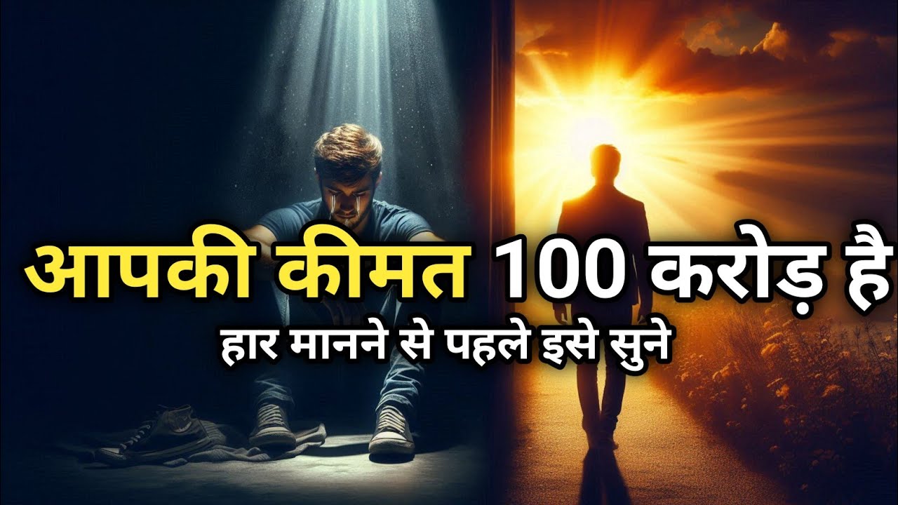 आपकी असली कीमत क्या है?| 𝗔𝗻𝗺𝗼𝗹 𝗸𝗵𝗮𝘇𝗮𝗻𝗮 𝗠𝗼𝘁𝗶𝘃𝗮𝘁𝗶𝗼𝗻𝗮𝗹 𝗦𝘁𝗼𝗿𝘆 