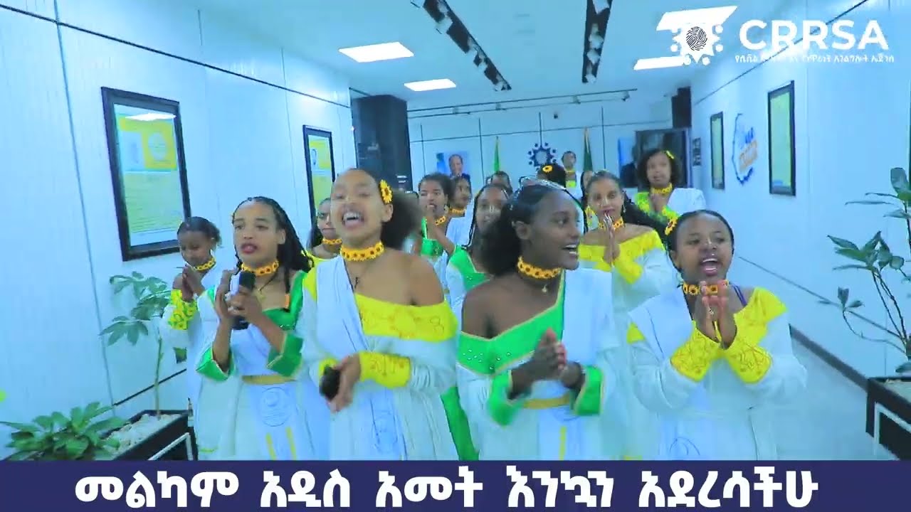እንኳን ለ2018ዓ.ም አዲስ ዓመት በሰላም አደረሳችሁ