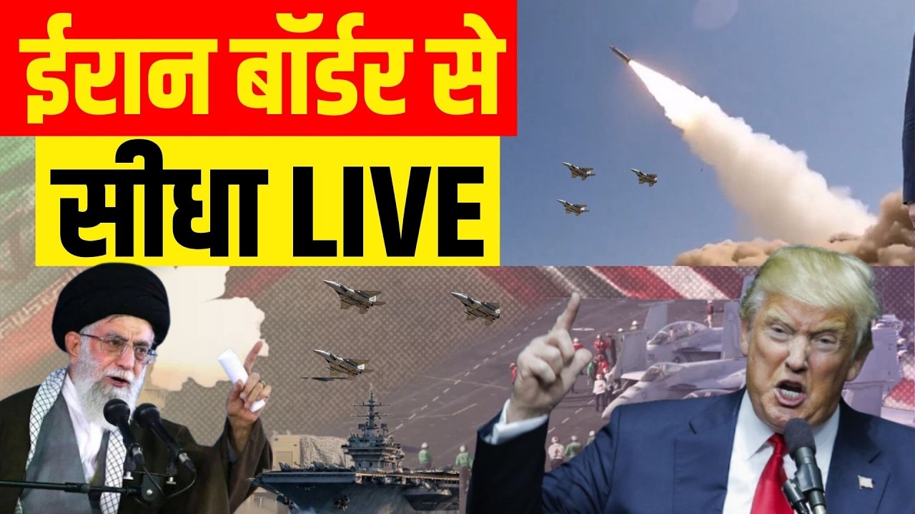 America vs Iran War : ईरान पर हमले का काउंटडाउन शुरू! Trump | Khamenei | Putin | Breaking | NDTV