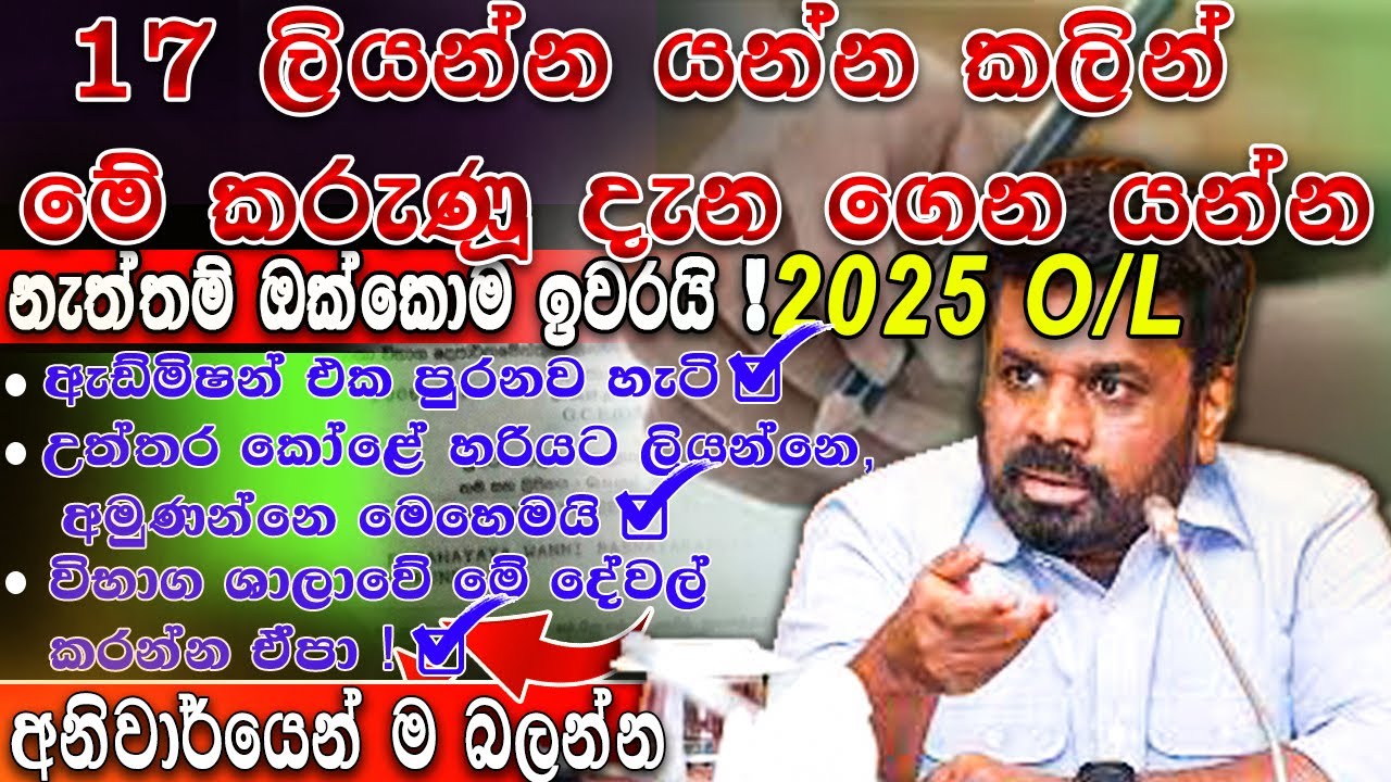 2025 ol exam pass marks sinhala | 2024 ol exam pass marks | ol exam pass marks | new update 😱🙂