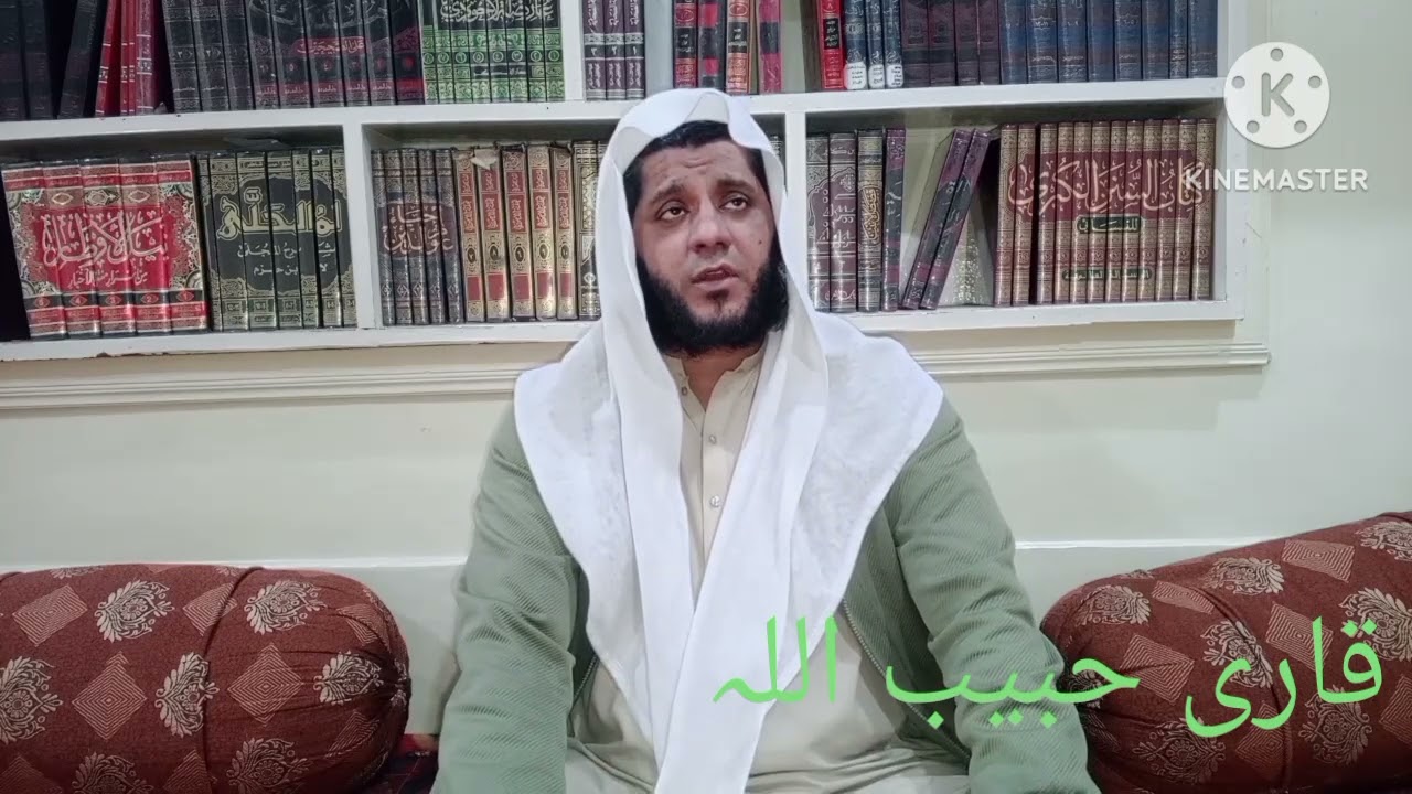 سورۃ الواقعہ من ایۃ 75 الی آخر السورۃ بصوت قاری حبیب اللہ 