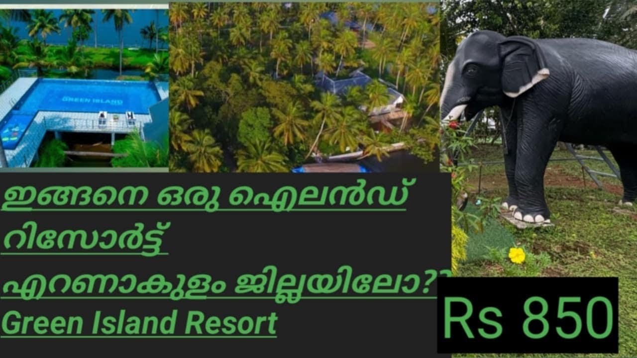 green island resorts ഇങ്ങനെ ഒരു ഐലൻഡ് റിസോർട്ട് എറണാകുളം ജില്ലയിലോ?ബോട്ടിങ് ഫുഡ്‌ അടക്കം 850രൂപക്ക്