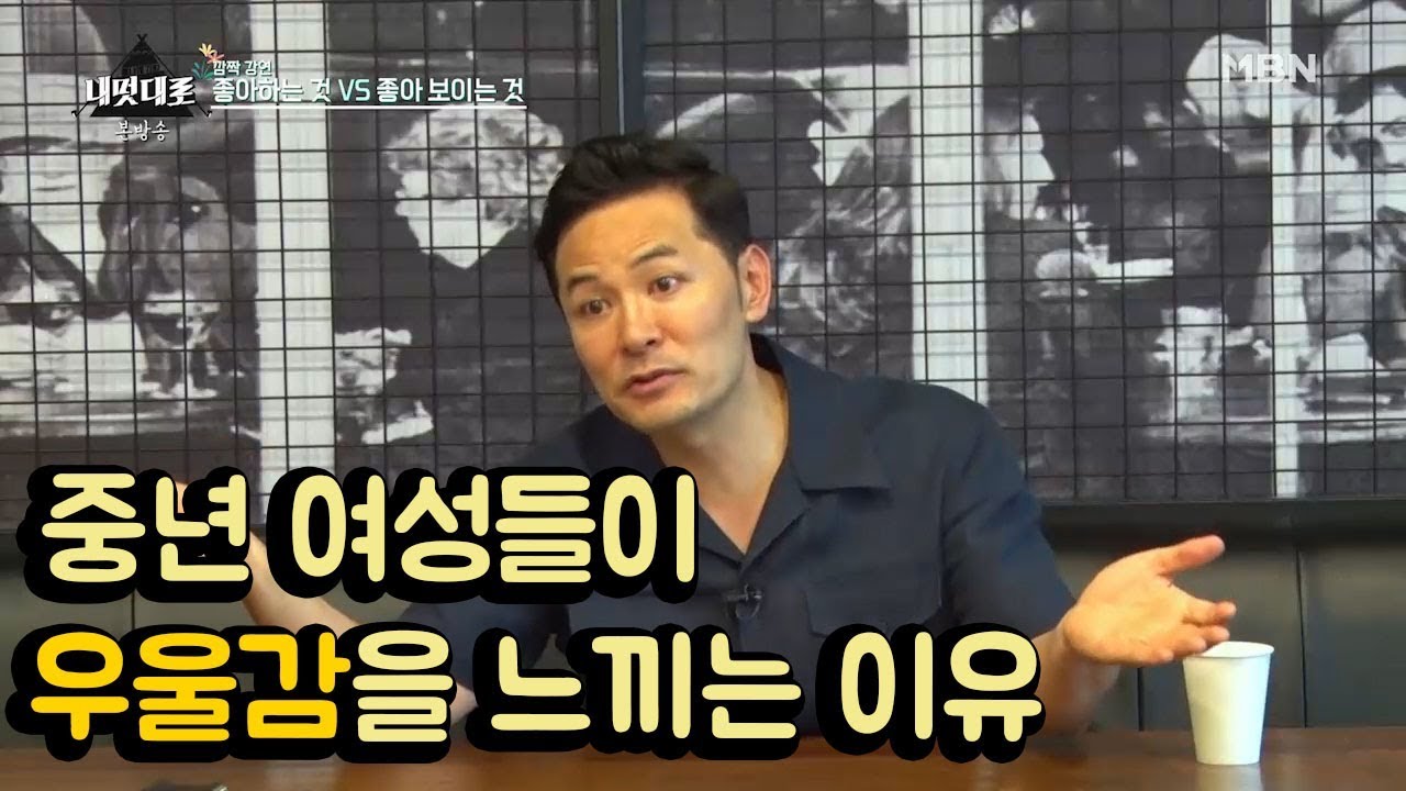 김창옥, 유독 중년 여성들이 우울감을 느끼는 이유 [폼나게 가자 내멋대로 12회]