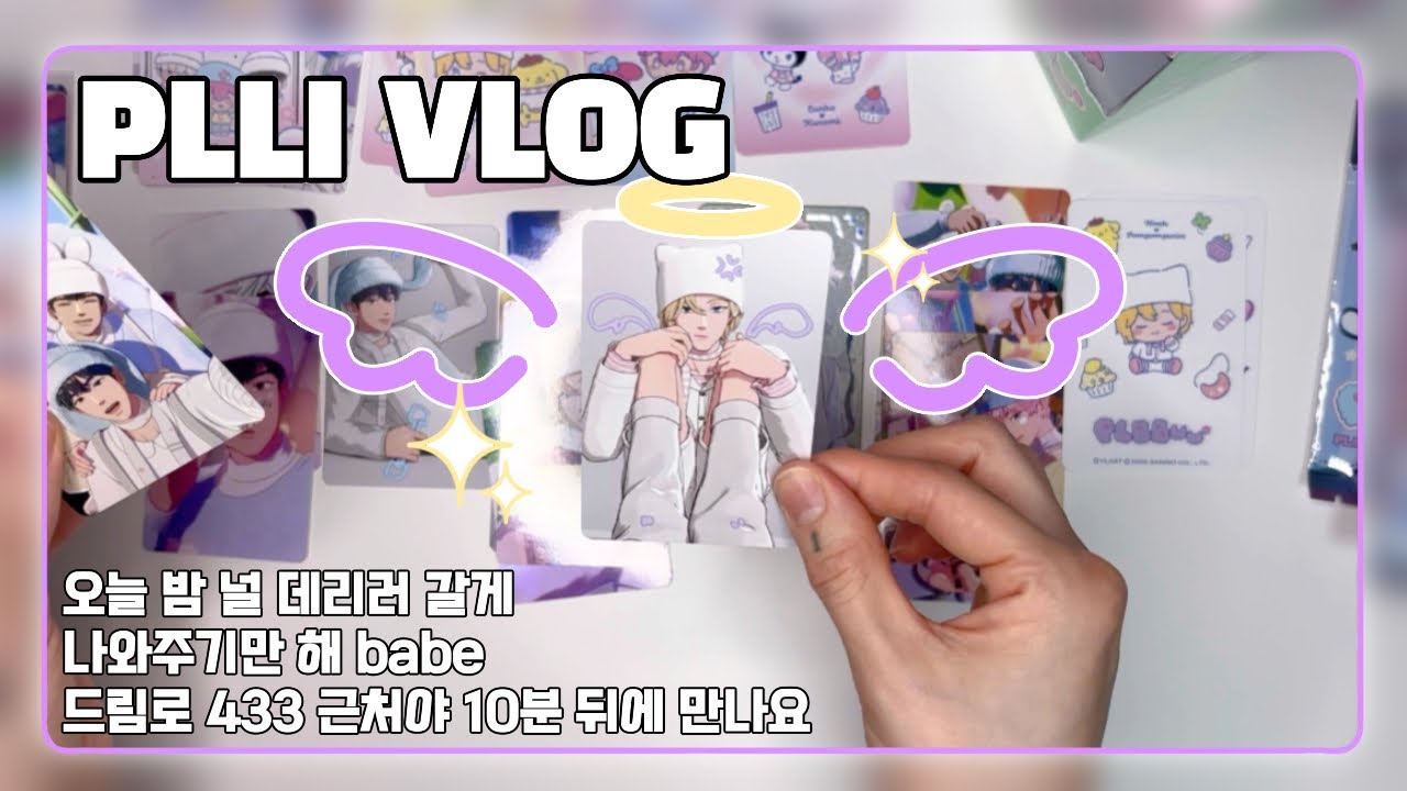 [플리로그] 어디로 가야하죠 아저씨 드림로 433이라고 들어보셨어요?🚕