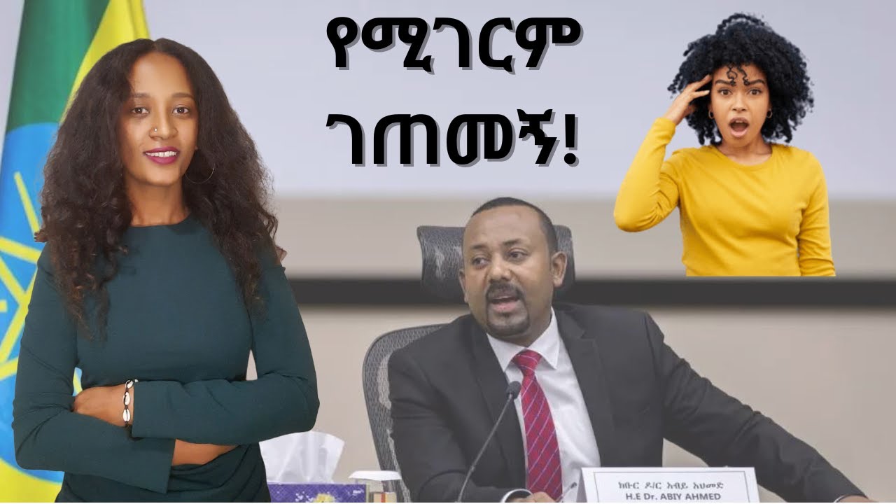 የሚገርም ገጠመኝ! ጠቅላይ ሚንስትር ዶ/ር አብይ አህመድን እንዴት ላገኘሁ ቻልኩ? How I met Ethiopian Prime minster Dr Abiy Ahmed?