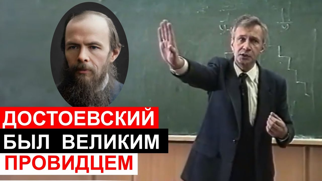 Достоевский был великим провидцем и психологом. Петухов В.В.